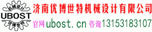 濟(jì)南優(yōu)博世特機(jī)械設(shè)計(jì)有限公司官方網(wǎng)站m.kgs-om.com