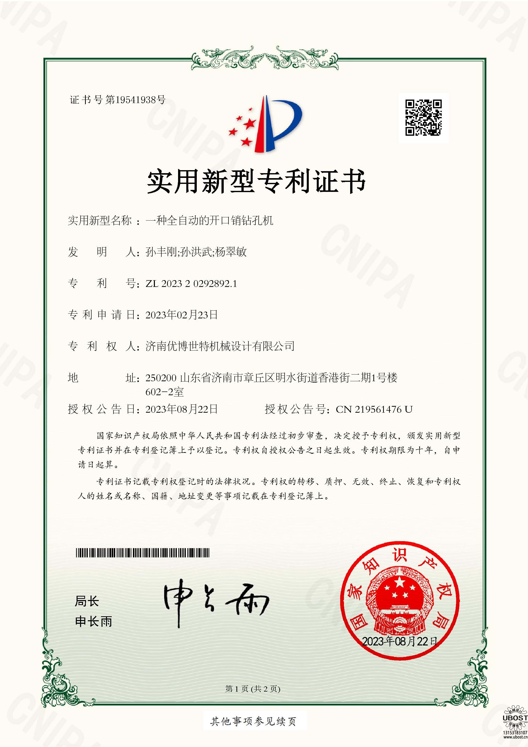 優(yōu)博世特，ubost,鉆孔機，銷軸，螺栓，自動，攻絲機，機械手，非標自動化，設(shè)備，銷軸鉆孔機，螺栓鉆孔機，